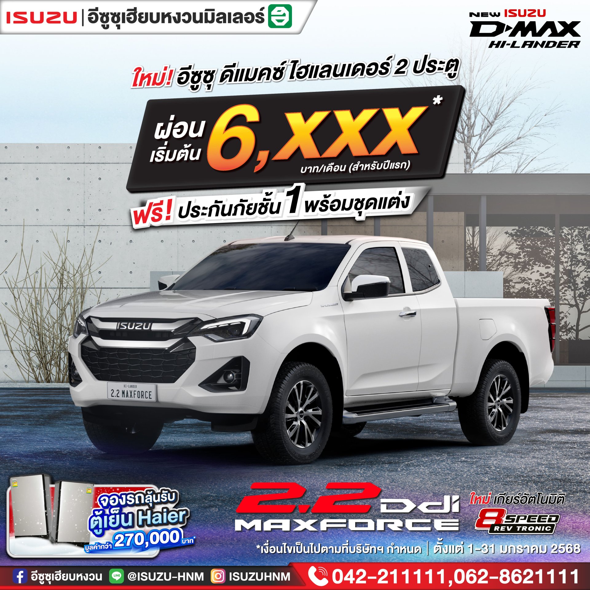 แรงเกินต้านกับ "HI-LANDER 2 ประตู 2.2 Ddi MAXFORCE" แรงเกินต้านกับ "HI-LANDER 2 ประตู 2.2 Ddi MAXFORCE"