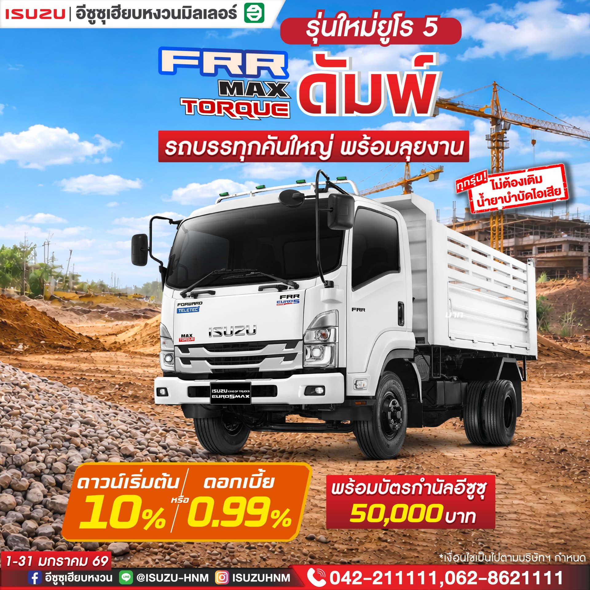 FRR ดัมพ์ ดาวน์เริ่มต้น 10% หรือเลือกดอกเบี้ย 0.99%