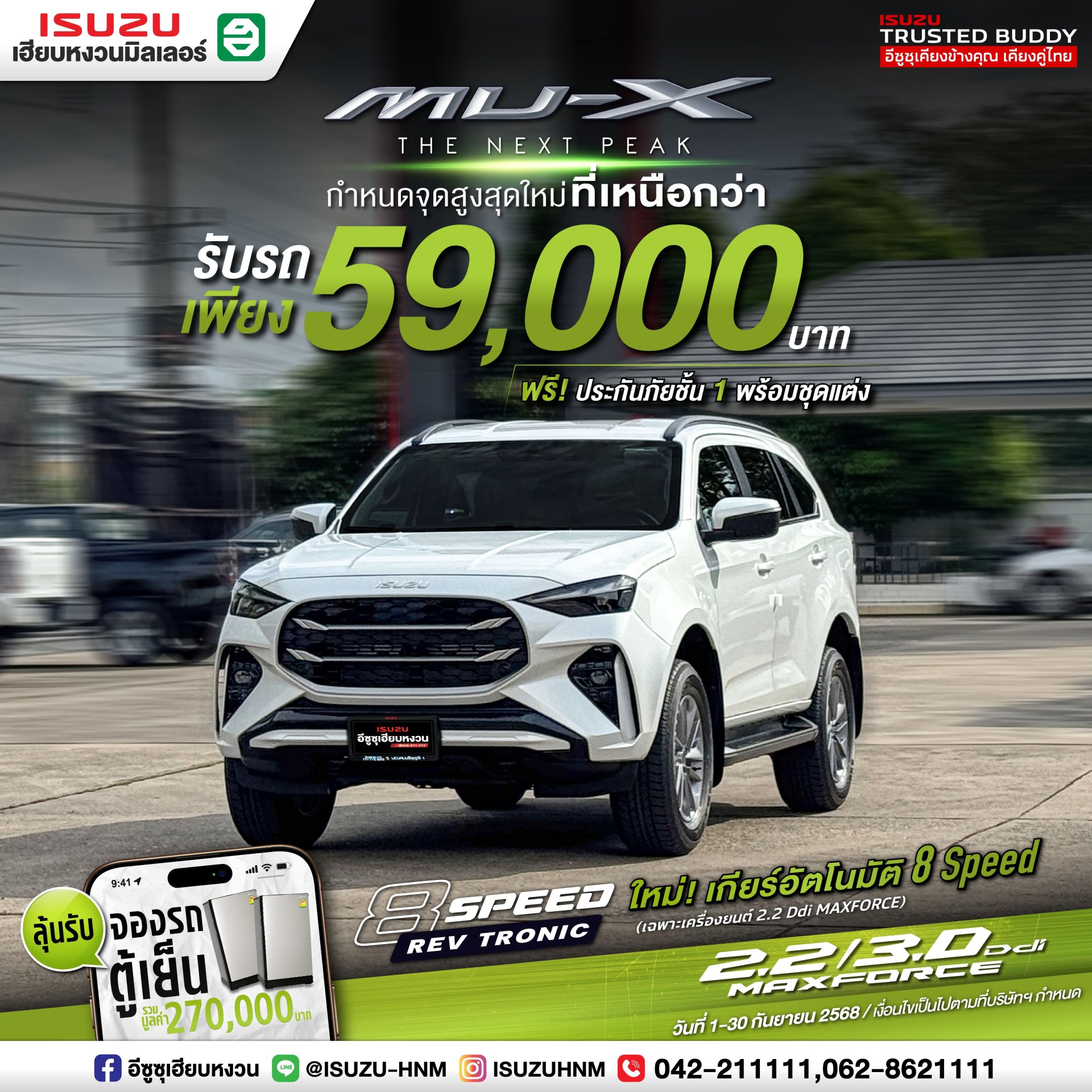 ISUZU MU-X เดินทางอย่างมีสไตล์...ไปได้ทุกที่ ISUZU MU-X เดินทางอย่างมีสไตล์...ไปได้ทุกที่