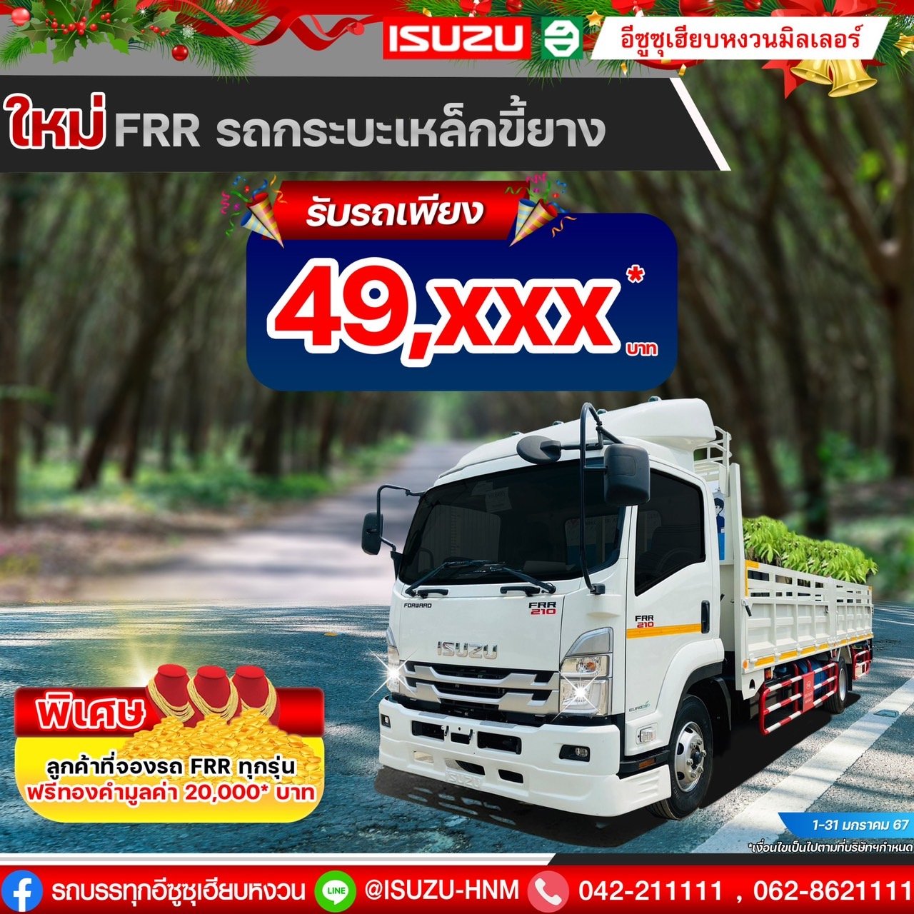ISUZU FRR 210 กระบะเหล็กขี้ยาง รับรถเพียง 49,XXX*บาท ISUZU FRR 210 กระบะเหล็กขี้ยาง รับรถเพียง 49,XXX*บาท