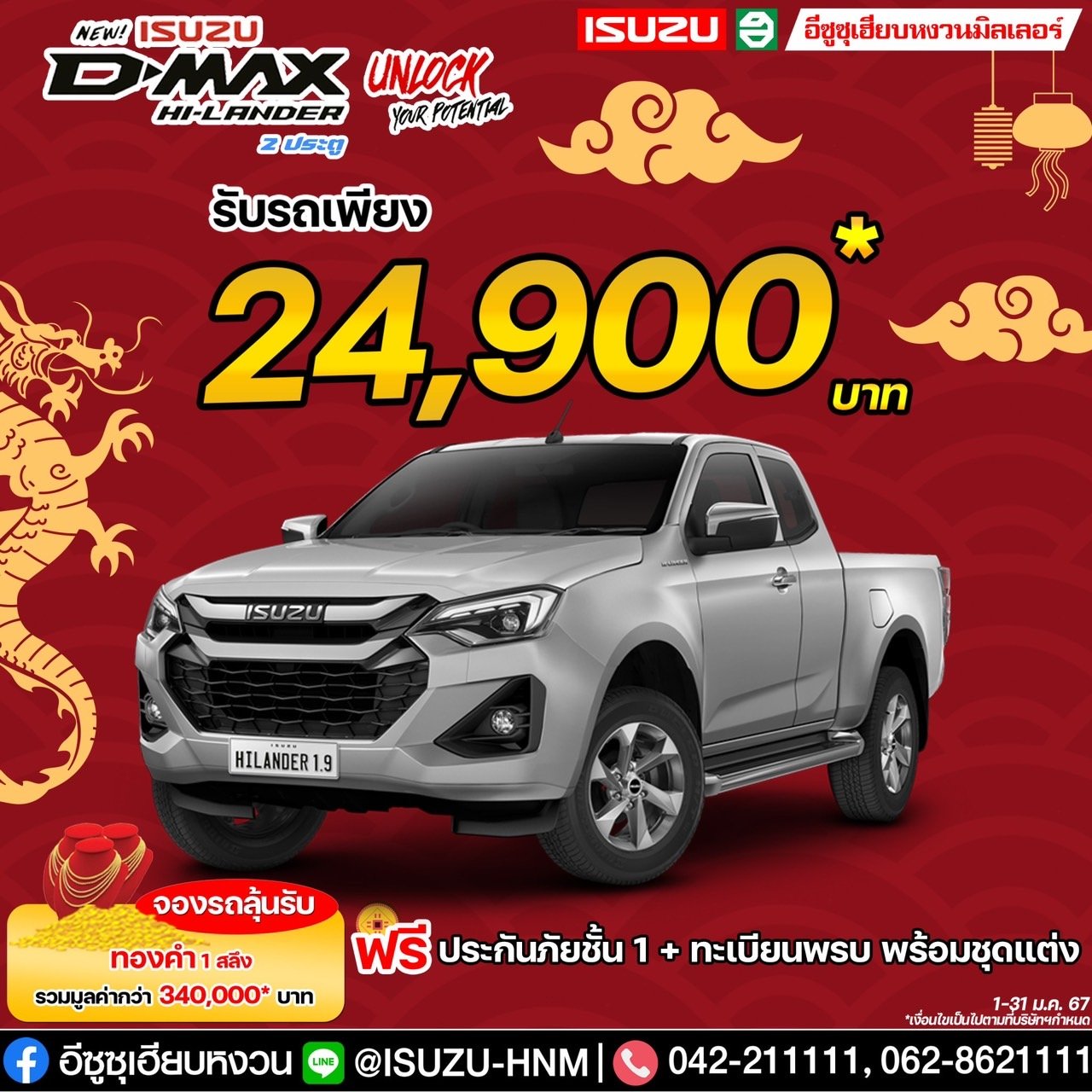 NEW ISUZU HI-LANDER 2 ประตู รับรถเพียง 24,900*บาท NEW ISUZU HI-LANDER 2 ประตู รับรถเพียง 24,900*บาท