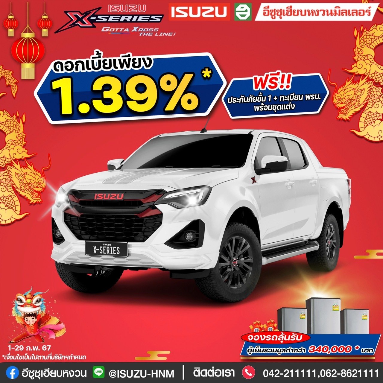 โปรพิเศษ..ต้อนรับตรุษจีน NEW ISUZU X-SERIES 4 ประตู โปรพิเศษ..ต้อนรับตรุษจีน NEW ISUZU X-SERIES 4 ประตู