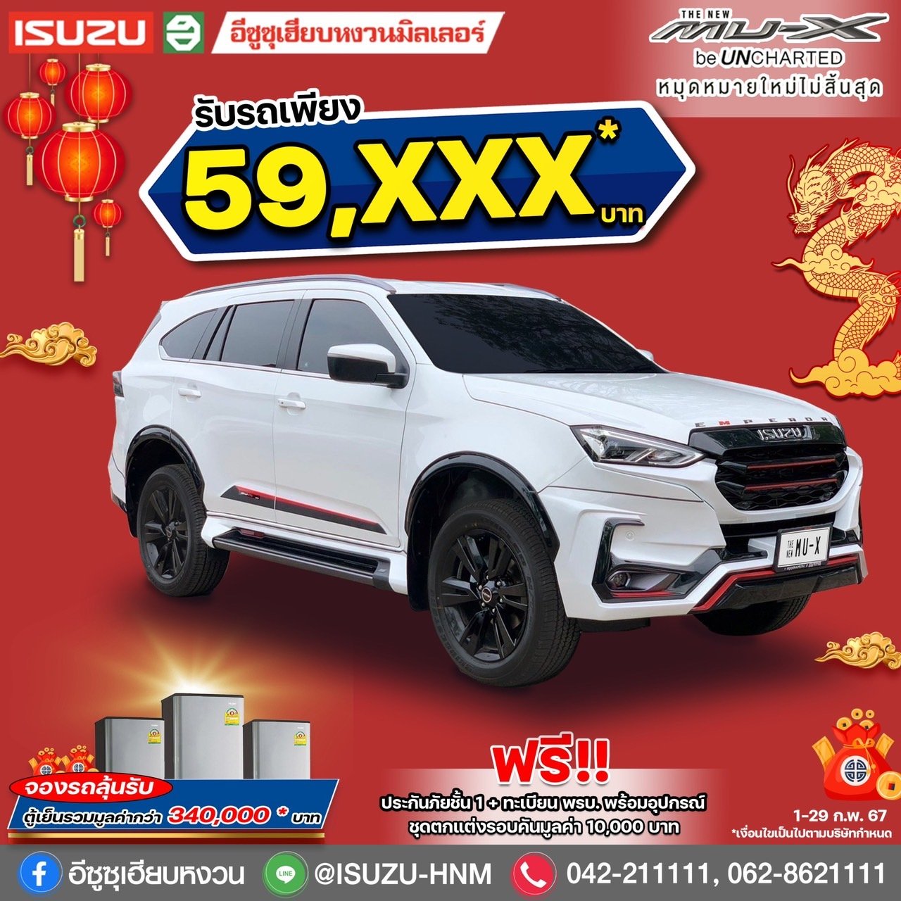โปรพิเศษ..ต้อนรับตรุษจีน ISUZU MU-X Active   โปรพิเศษ..ต้อนรับตรุษจีน ISUZU MU-X Active