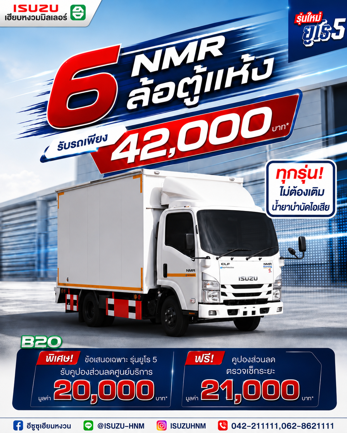 NMR 6 ล้อ ตู้แห้ง Euro5 รับรถเพียง  42,000 บาท