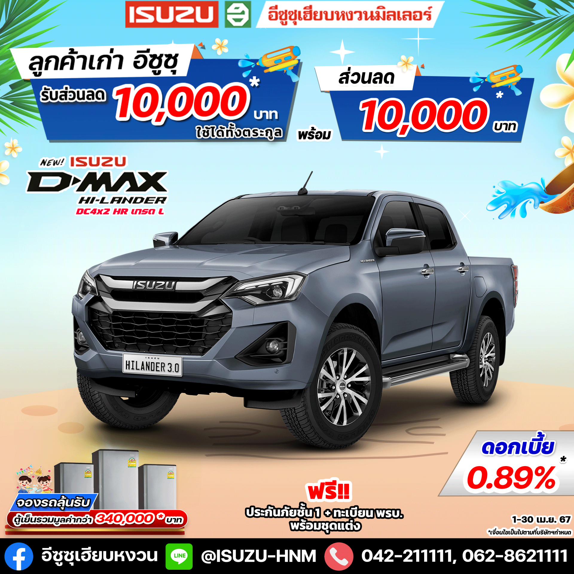 โปรซัมเมอร์..กับอีซูซุเฮียบหงวน NEW ISUZU HI-LANDER 4 ประตู โปรซัมเมอร์..กับอีซูซุเฮียบหงวน NEW ISUZU HI-LANDER 4 ประตู