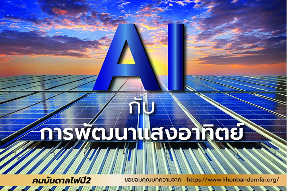 โซลาร์เซลล์