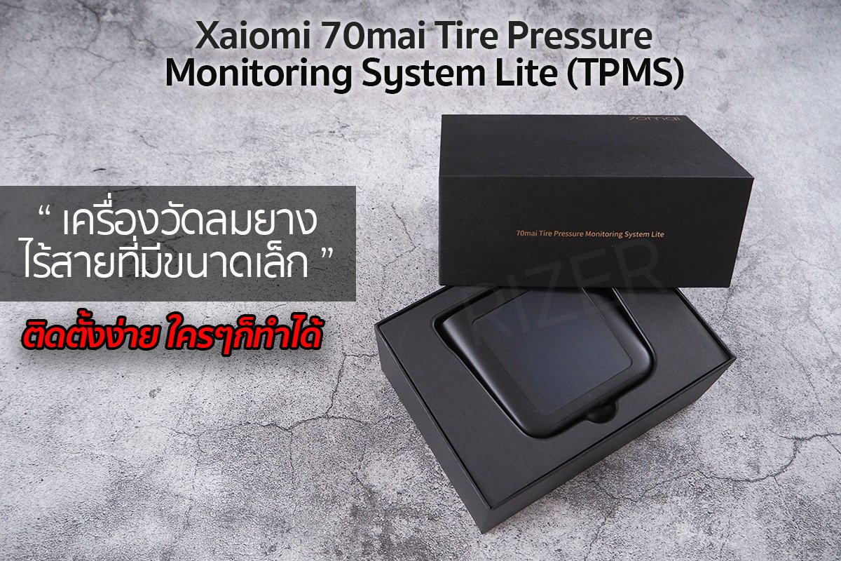 วิธีการใช้งาน เครื่องวัดลมยางไร้สาย 70mai TPMS Lite วิธีการใช้งาน เครื่องวัดลมยางไร้สาย 70mai TPMS Lite