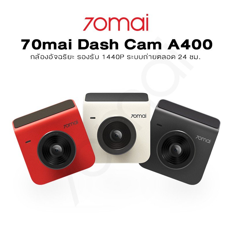 พรีวิว กล้องติดรถยนต์ Xiaomi 70mai Dash Cam A400 ดีไซน์โดดเด่นด้วยความต่างที่ลงตัว สาวก Xiaomi ไม่ควรพลาด พรีวิว กล้องติดรถยนต์ Xiaomi 70mai Dash Cam A400 ดีไซน์โดดเด่นด้วยความต่างที่ลงตัว สาวก Xiaomi ไม่ควรพลาด