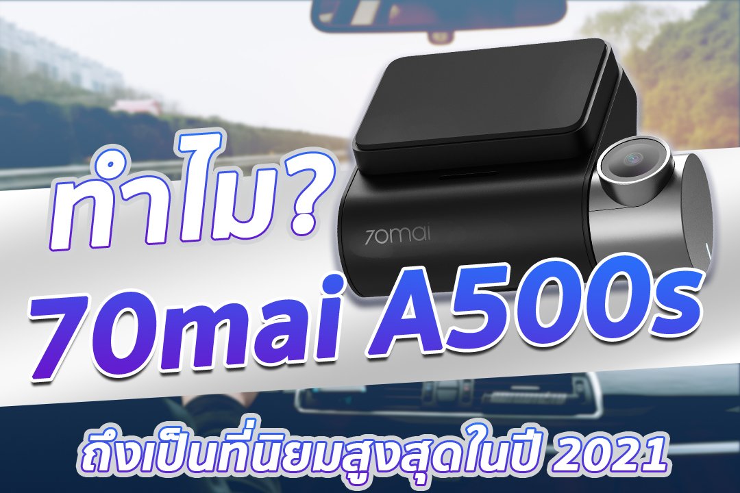 70Mai Pro Plus+ กล้องติดรถยนต์ที่นิยมสูงสุดในปี 2021 70Mai Pro Plus+ กล้องติดรถยนต์ที่นิยมสูงสุดในปี 2021