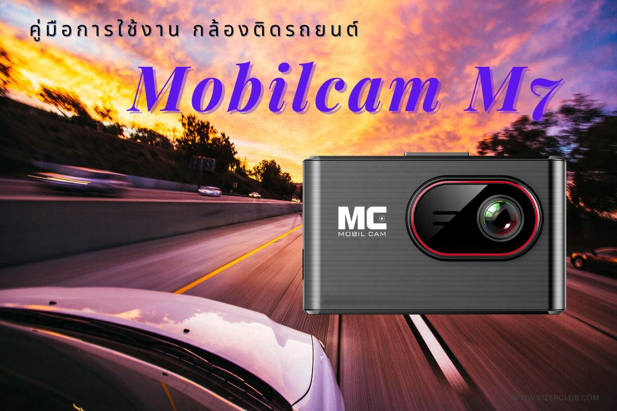 คู่มือการใช้งาน กล้องติดรถยนต์ MobilCam M7 Dual คู่มือการใช้งาน กล้องติดรถยนต์ MobilCam M7 Dual