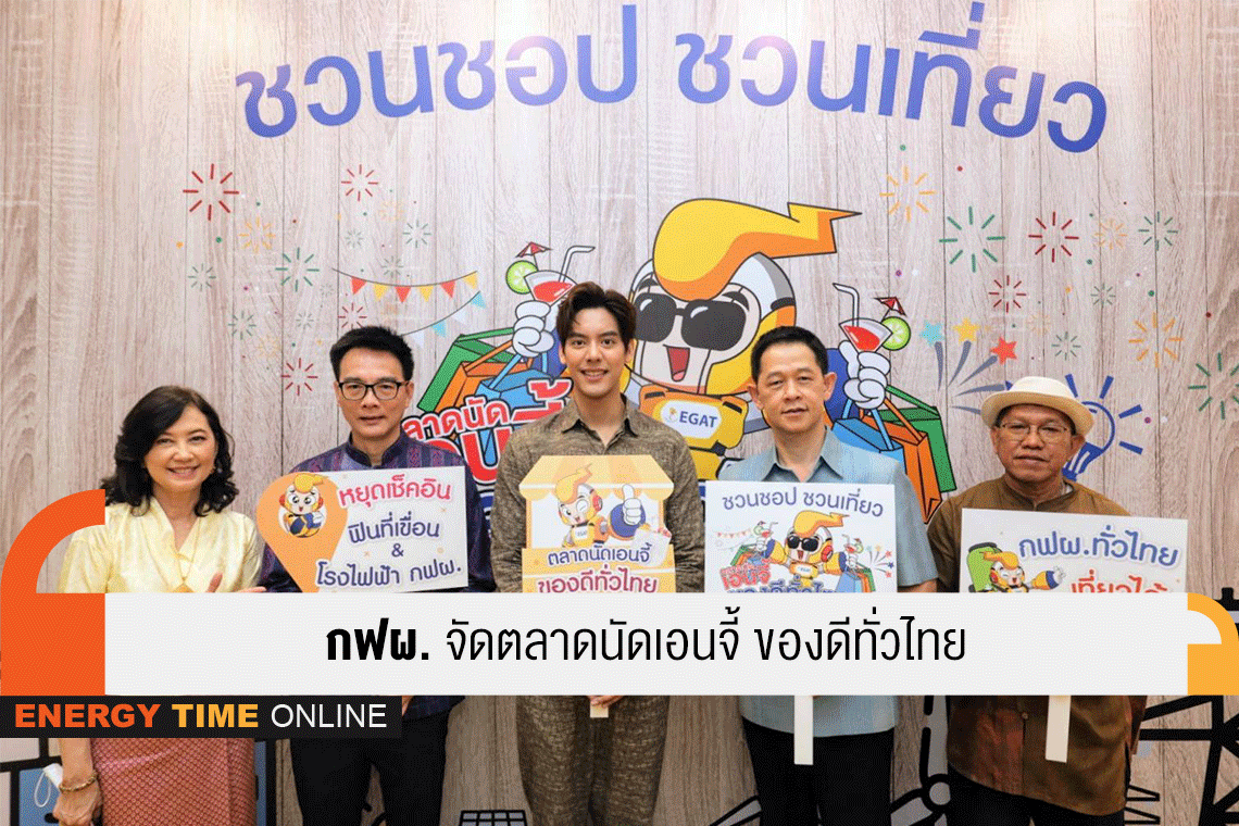 การไฟฟ้าฝ่ายผลิตแห่งประเทศไทย การไฟฟ้าฝ่ายผลิตแห่งประเทศไทย