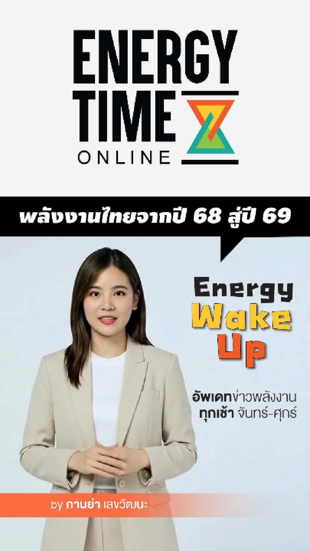 Energy Wake Up