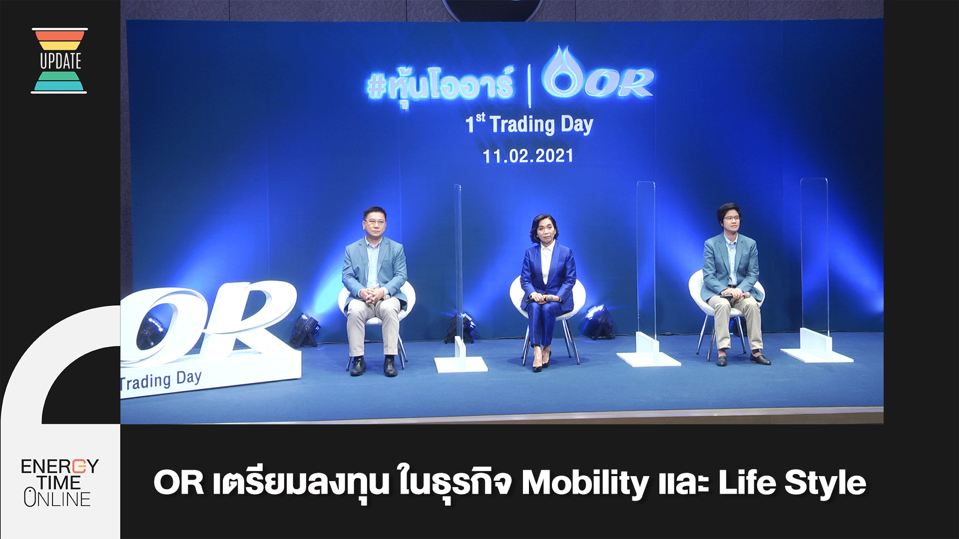 ปตท. น้ำมันและการค้าปลีก จำกัด (มหาชน) ปตท. น้ำมันและการค้าปลีก จำกัด (มหาชน)
