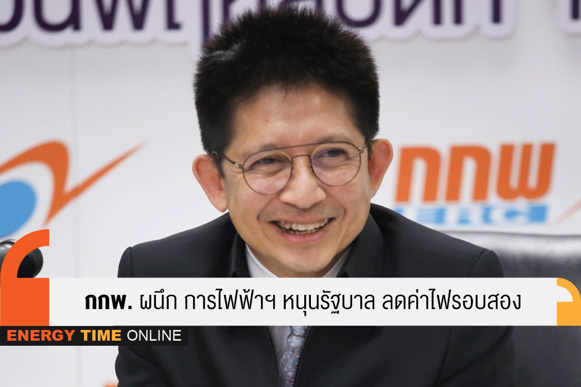 สำนักงานคณะกรรมการกำกับกิจการพลังงาน สำนักงานคณะกรรมการกำกับกิจการพลังงาน