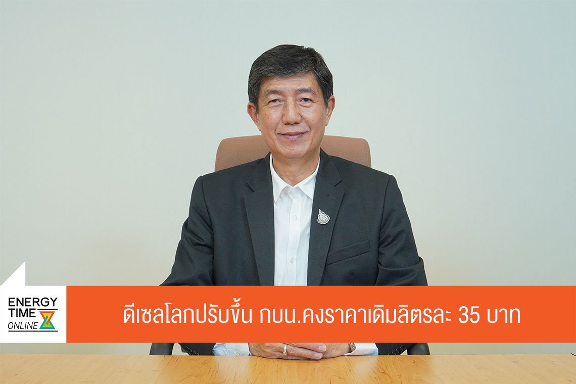 สำนักงานกองทุนน้ำมันเชื้อเพลิง