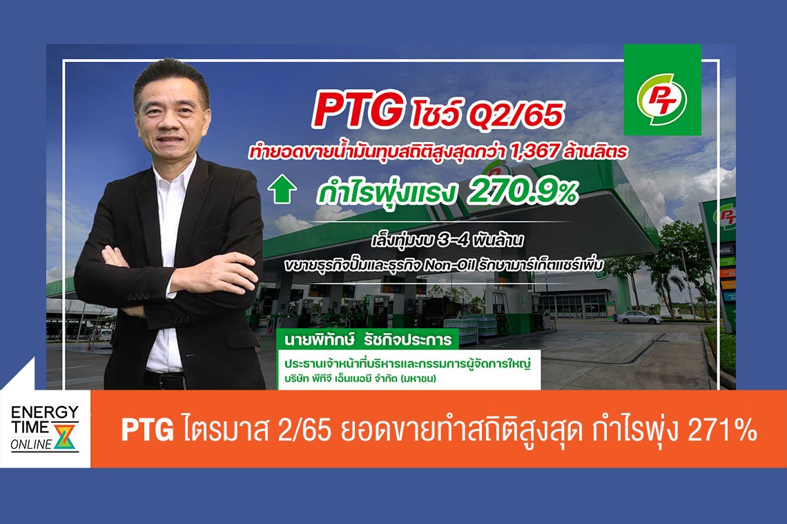 พีทีจี เอ็นเนอยี จำกัด (มหาชน)