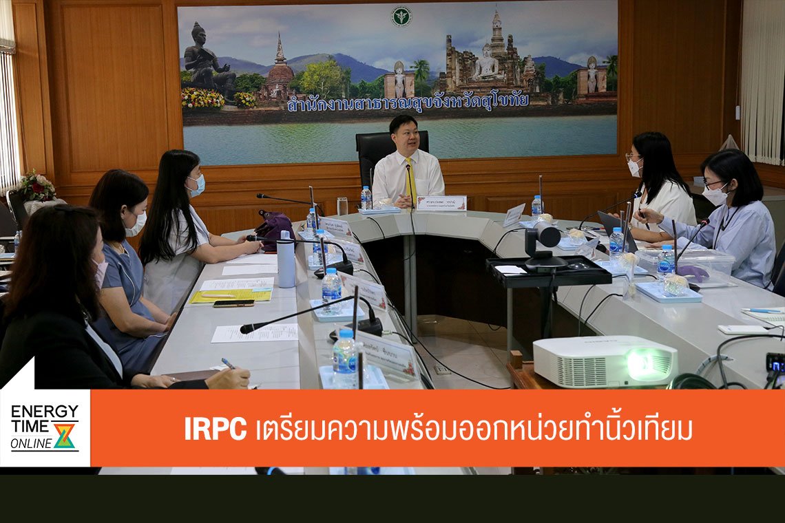 ไออาร์พีซี จำกัด (มหาชน)