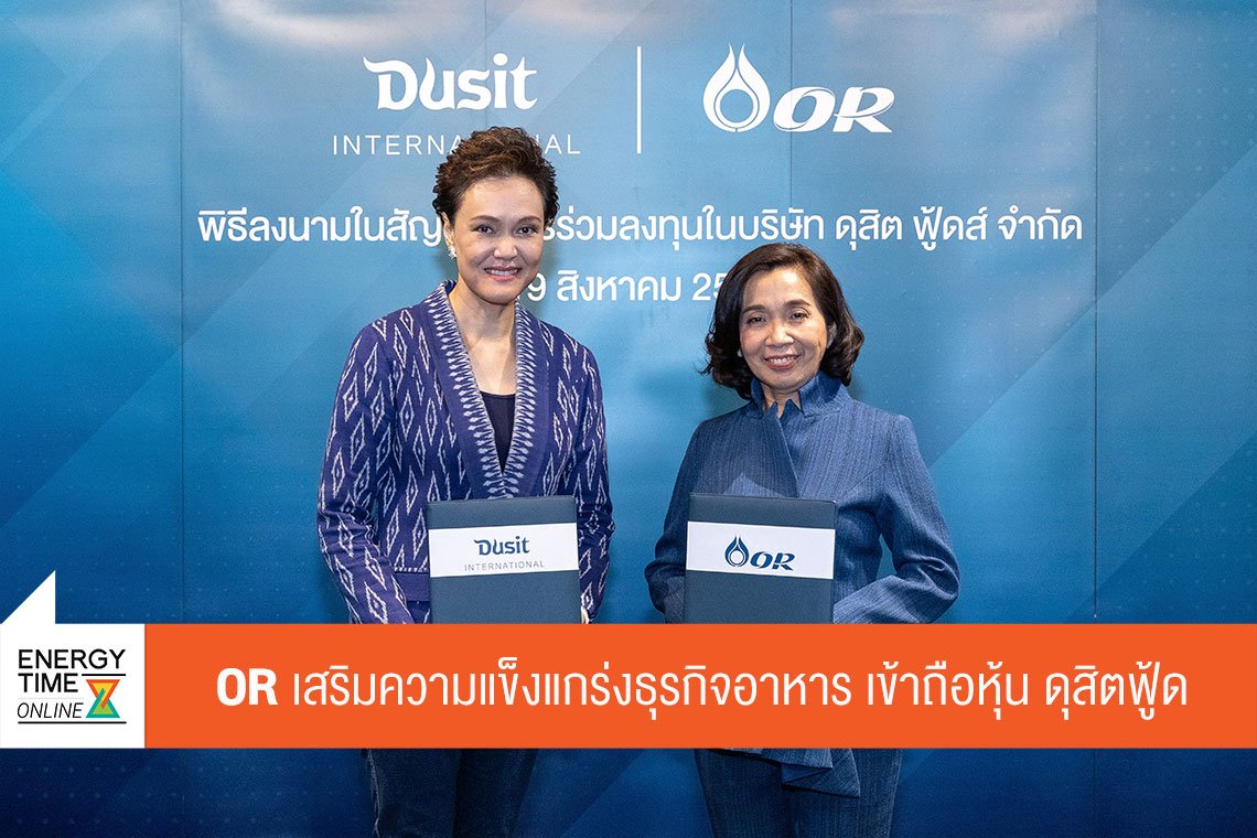 ปตท. น้ำมันและการค้าปลีก จำกัด (มหาชน)