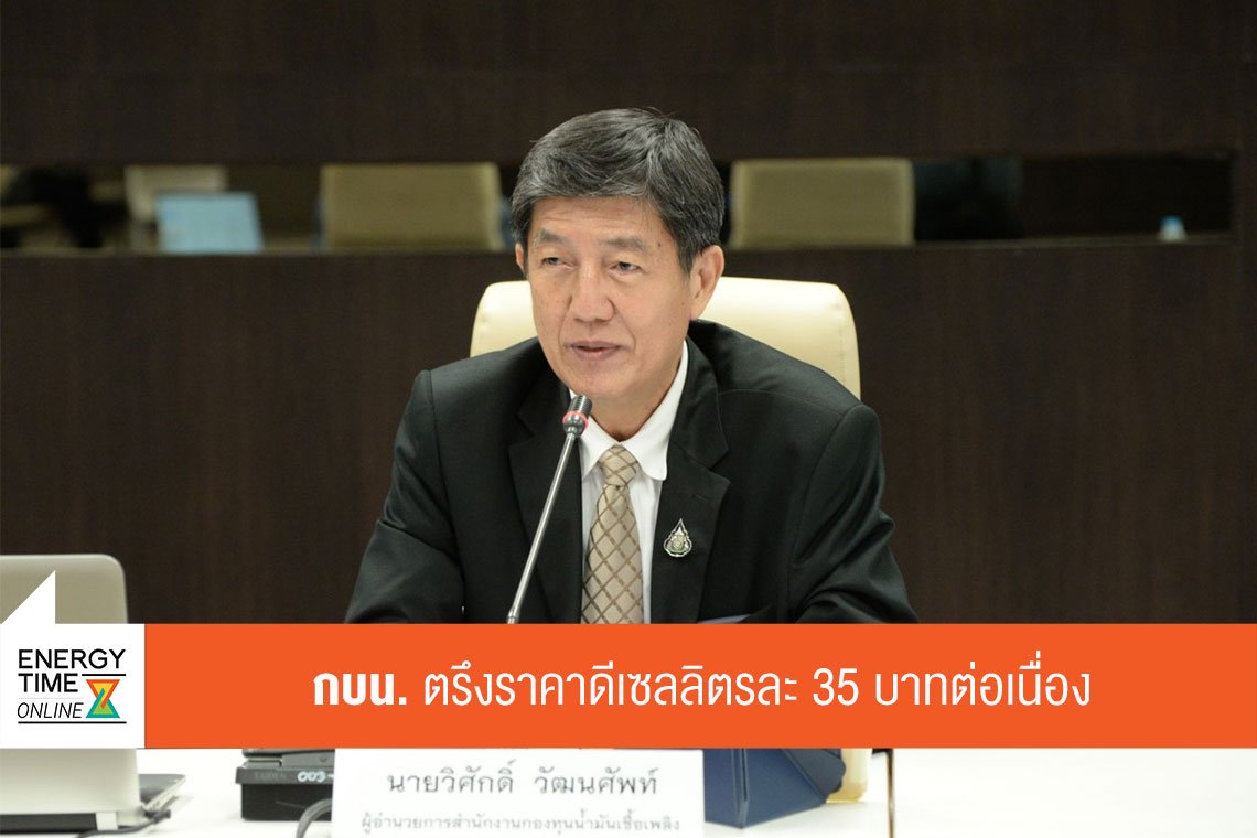 สำนักงานกองทุนน้ำมันเชื้อเพลิง