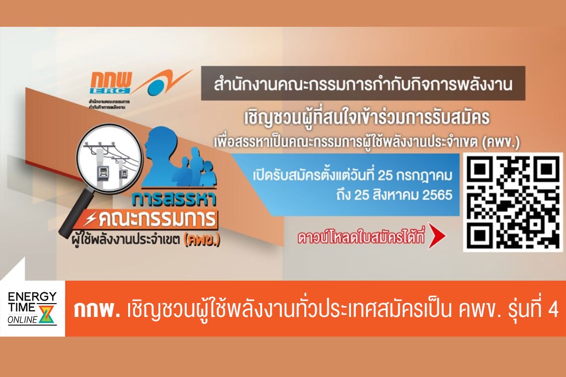 สำนักงานคณะกรรมการกำกับกิจการพลังงาน