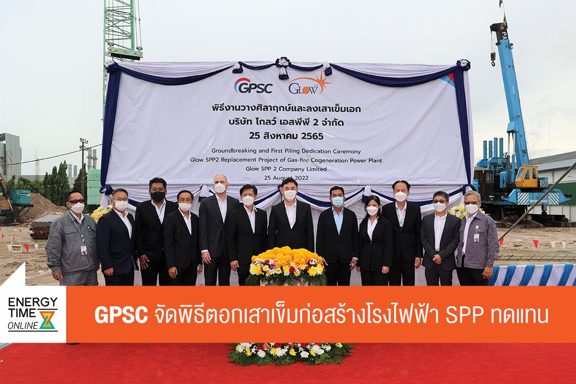 โกลบอล เพาเวอร์ ซินเนอร์ยี่ จำกัด (มหาชน)