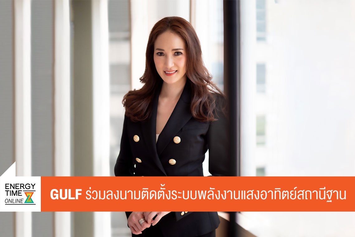 กัลฟ์ เอ็นเนอร์จี ดีเวลลอปเมนท์ จำกัด (มหาชน)