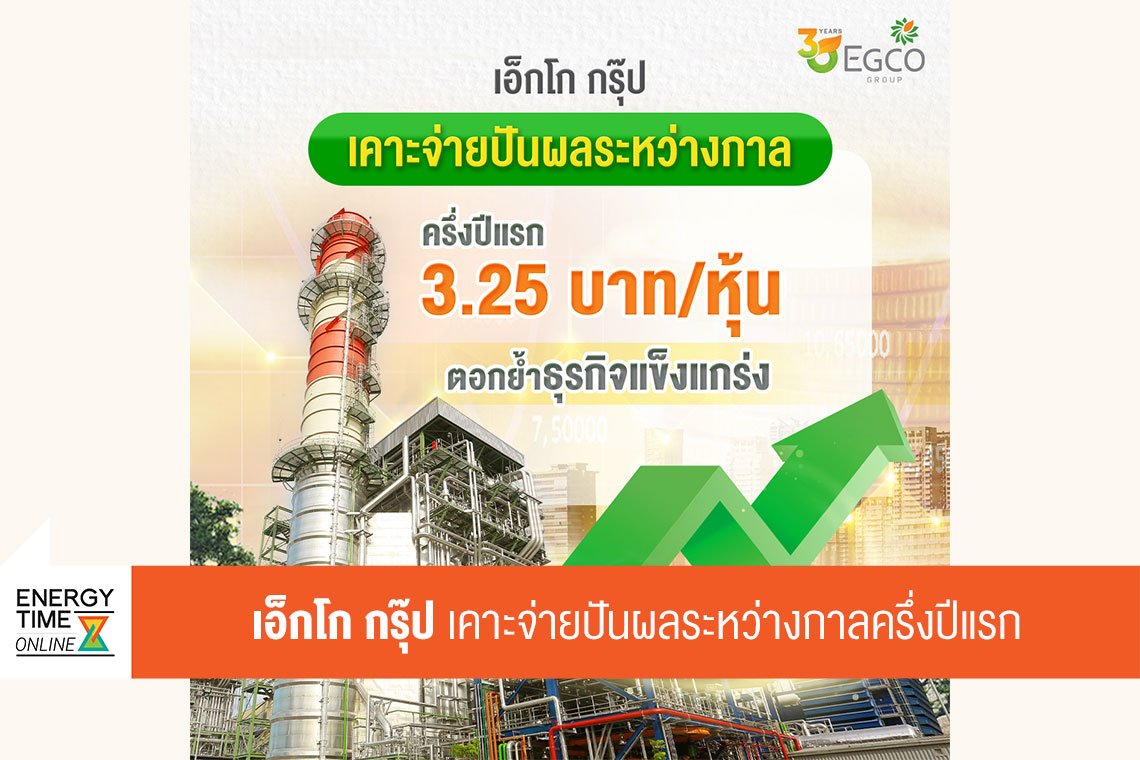 ผลิตไฟฟ้า จำกัด (มหาชน)