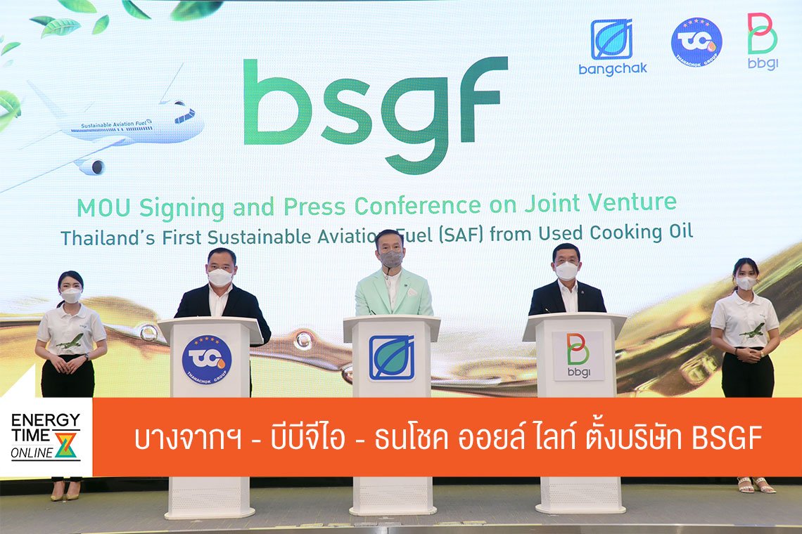 บางจาก คอร์ปอเรชั่น จำกัด (มหาชน)