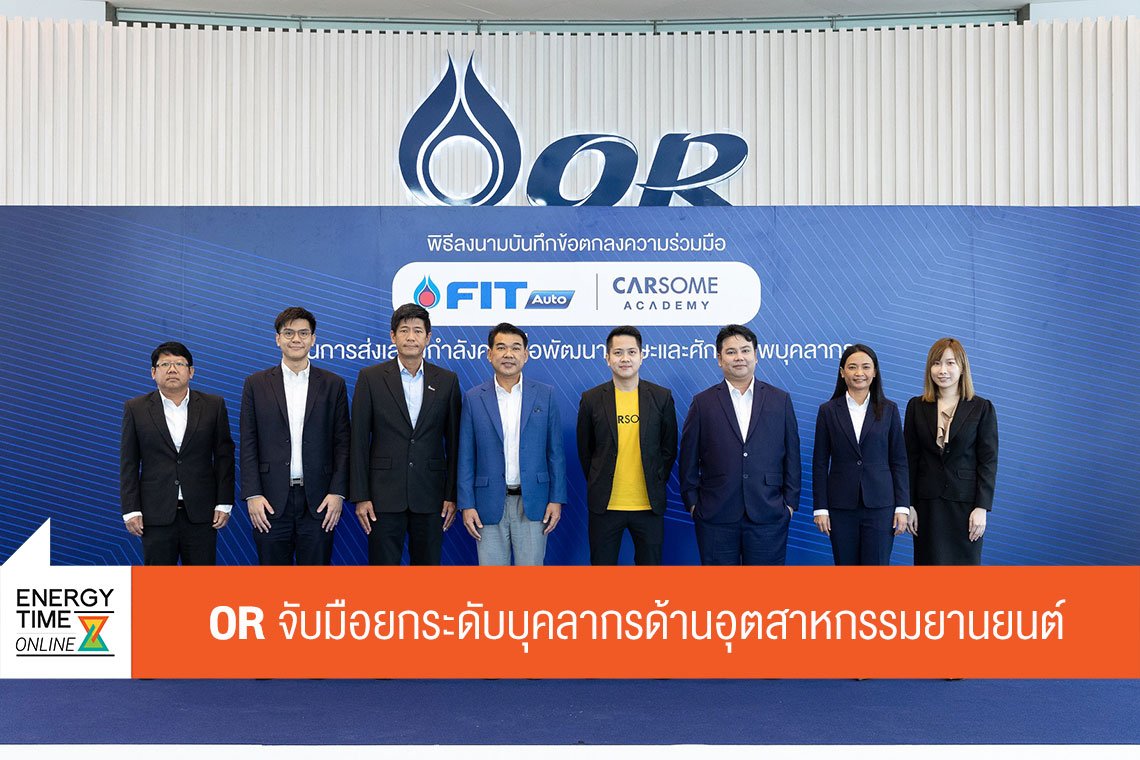 ปตท. น้ำมันและการค้าปลีก จำกัด (มหาชน)