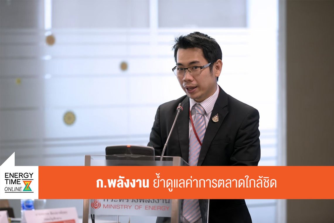 กระทรวงพลังงาน