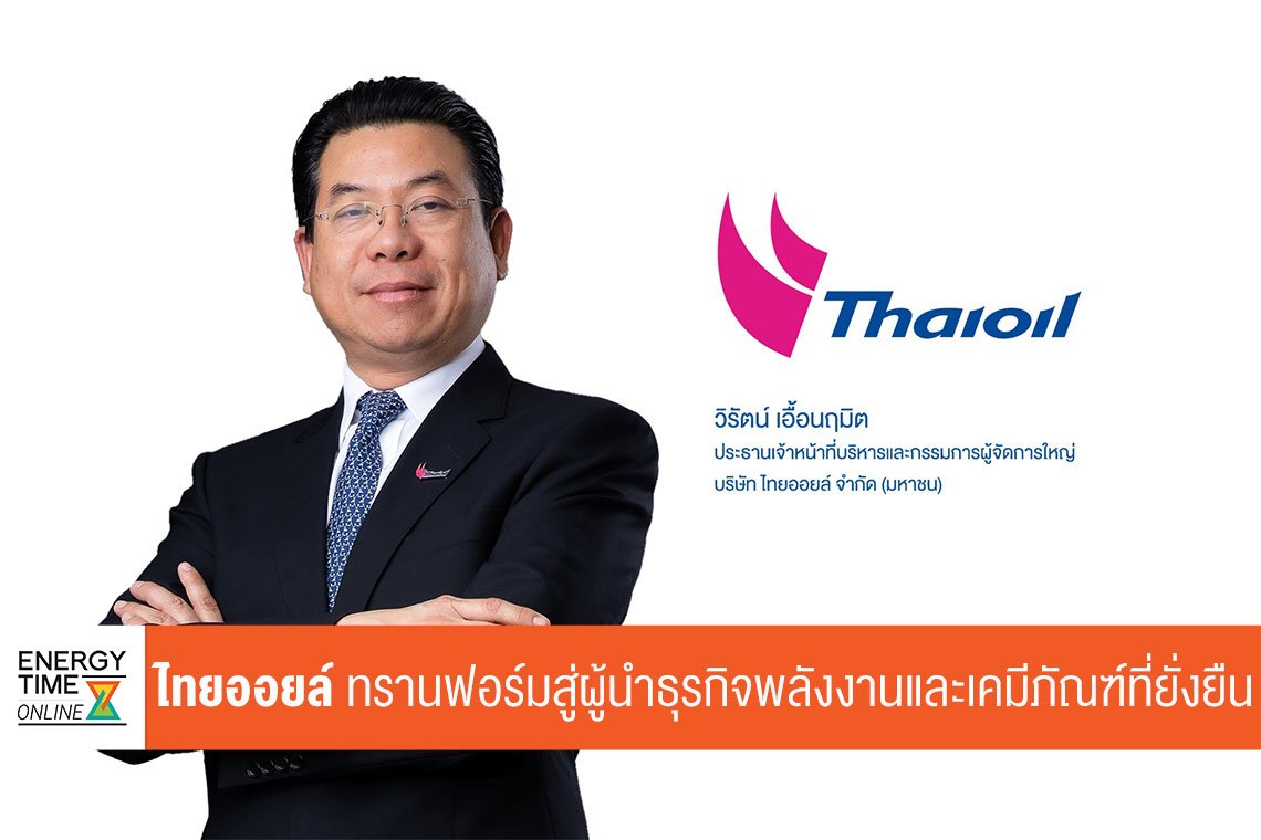 ไทยออยล์ จำกัด (มหาชน)