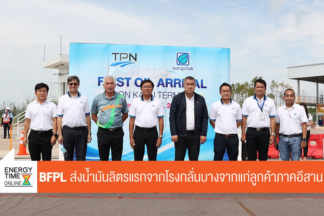 บางจาก คอร์ปอเรชั่น จำกัด (มหาชน)