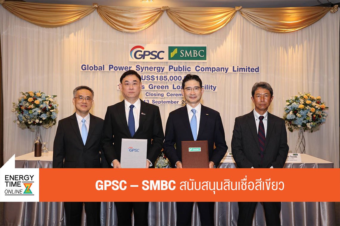 โกลบอล เพาเวอร์ ซินเนอร์ยี่ จำกัด (มหาชน)