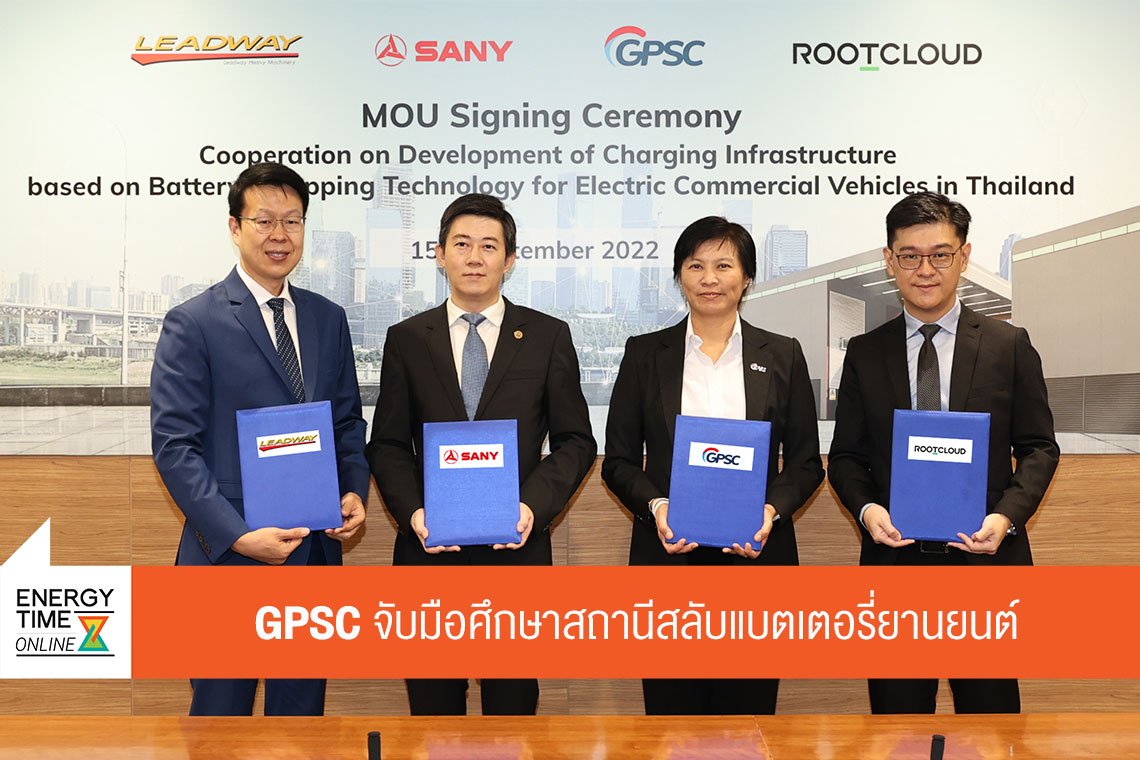 โกลบอล เพาเวอร์ ซินเนอร์ยี่ จำกัด (มหาชน)