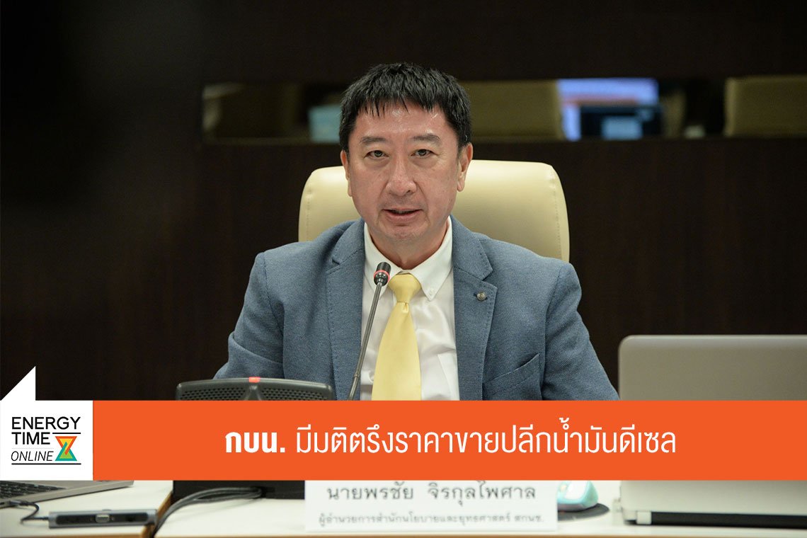 สำนักงานกองทุนน้ำมันเชื้อเพลิง