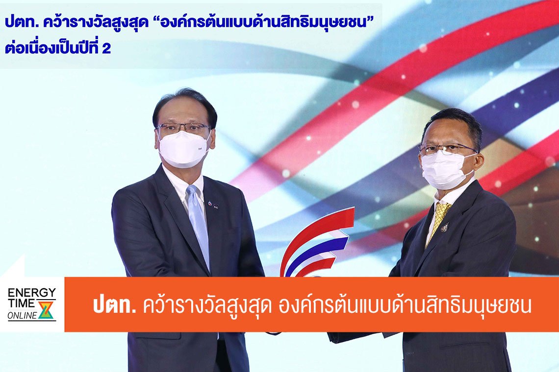 ปตท. จำกัด (มหาชน)