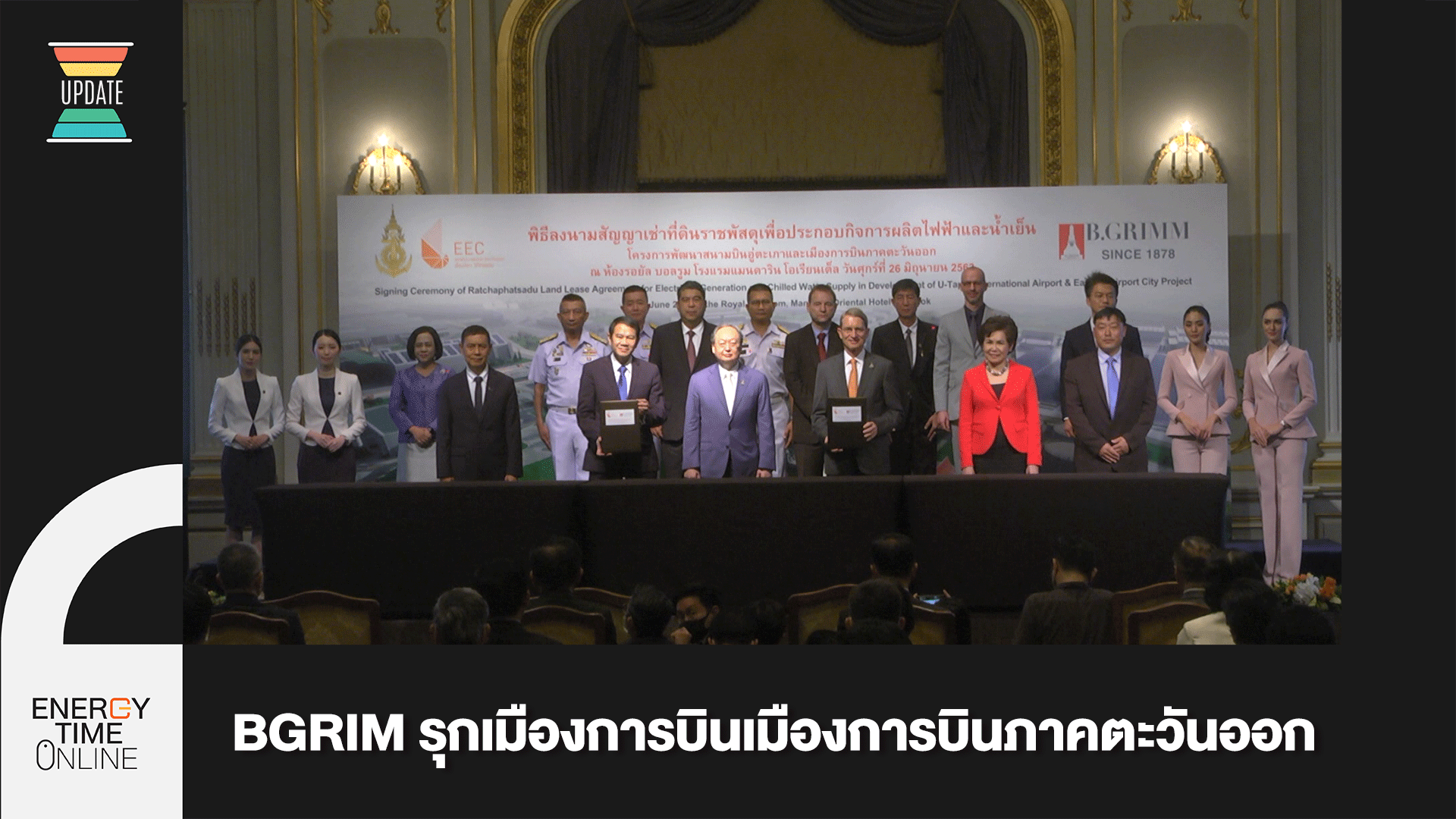 บี.กริม เพาเวอร์ จำกัด (มหาชน) บี.กริม เพาเวอร์ จำกัด (มหาชน)