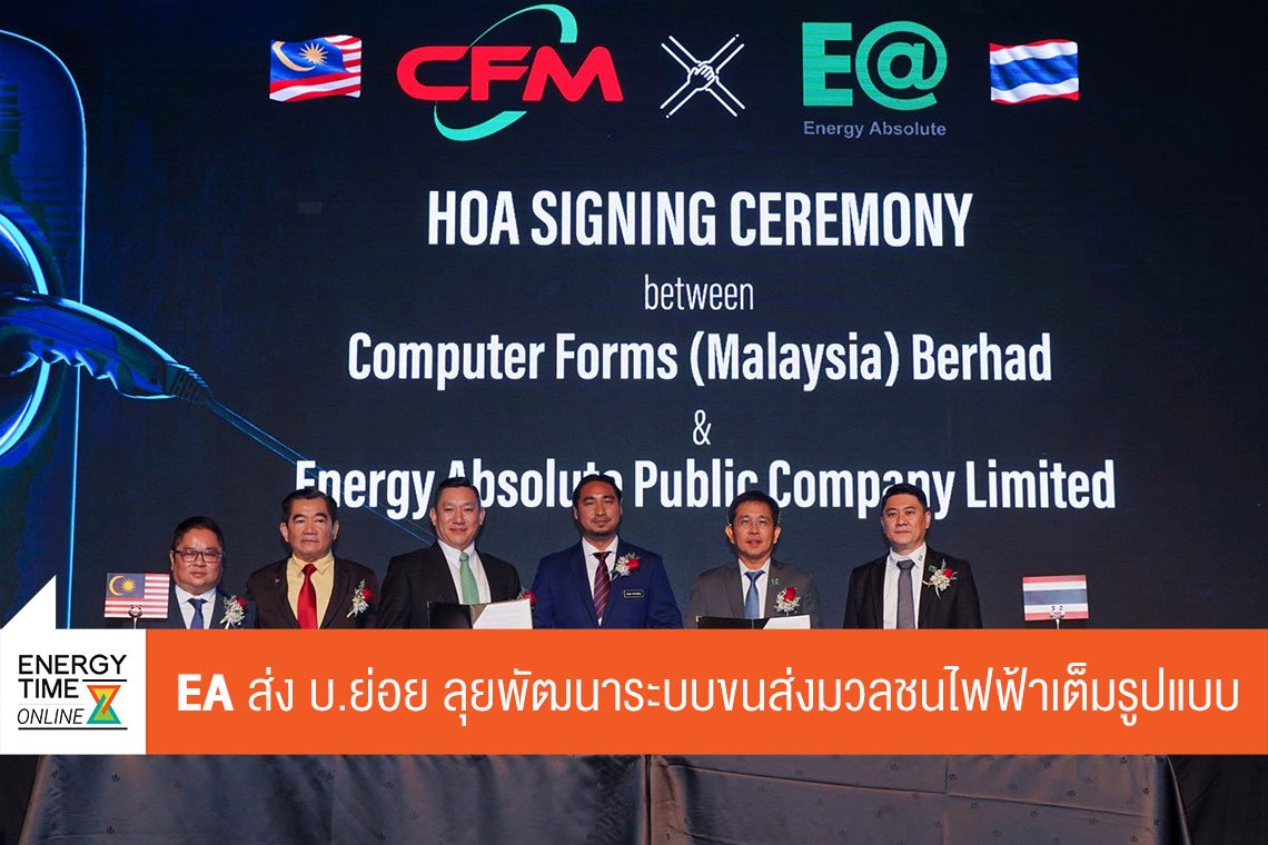 พลังงานบริสุทธิ์ จำกัด (มหาชน)