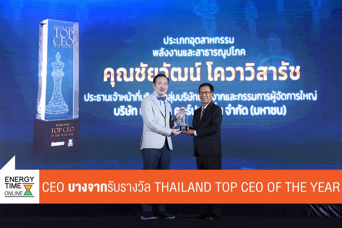 บางจาก คอร์ปอเรชั่น จำกัด (มหาชน)