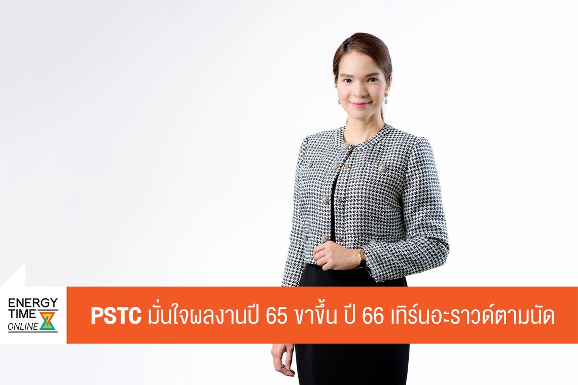 เพาเวอร์ โซลูชั่น เทคโนโลยี จำกัด (มหาชน)