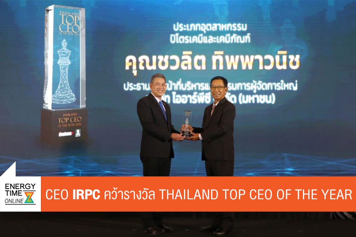 ไออาร์พีซี จำกัด (มหาชน)