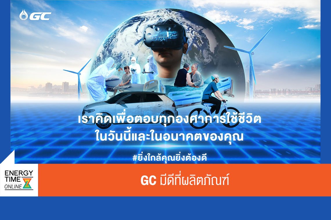 พีทีที โกลบอล เคมิคอล จำกัด (มหาชน)