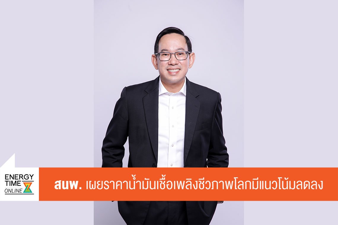 สำนักงานนโยบายและแผนพลังงาน