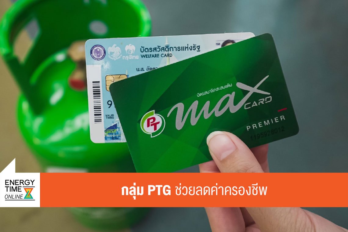 พีทีจี เอ็นเนอยี จำกัด (มหาชน)