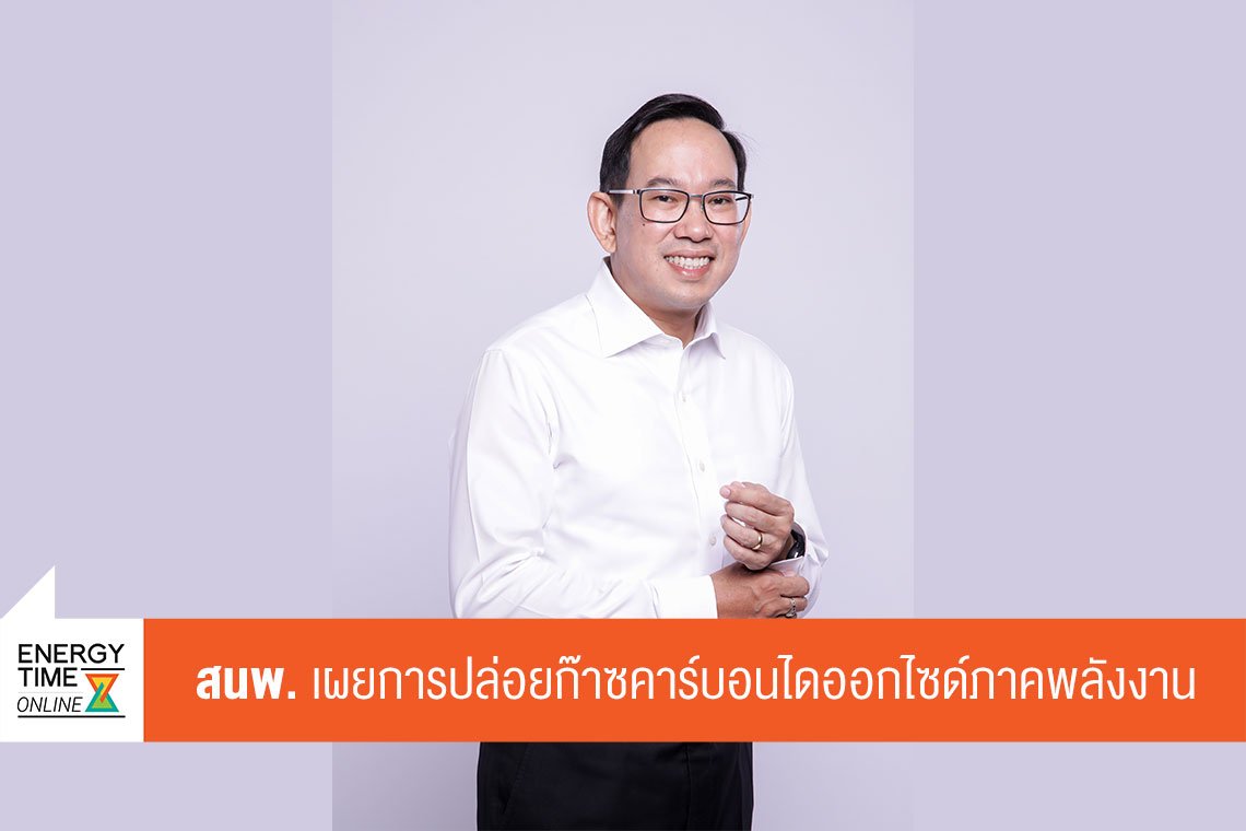 สำนักงานนโยบายและแผนพลังงาน