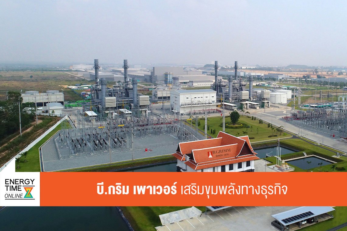 บี.กริม เพาเวอร์ จำกัด (มหาชน)