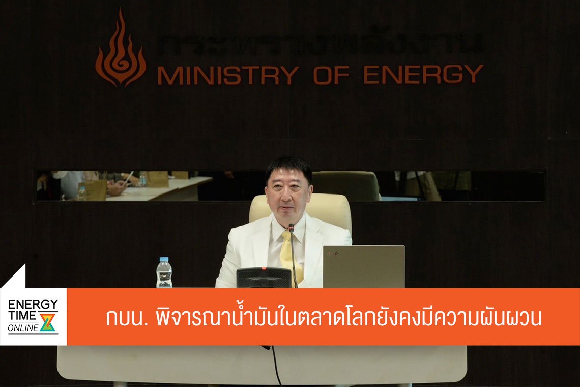 สำนักงานกองทุนน้ำมันเชื้อเพลิง