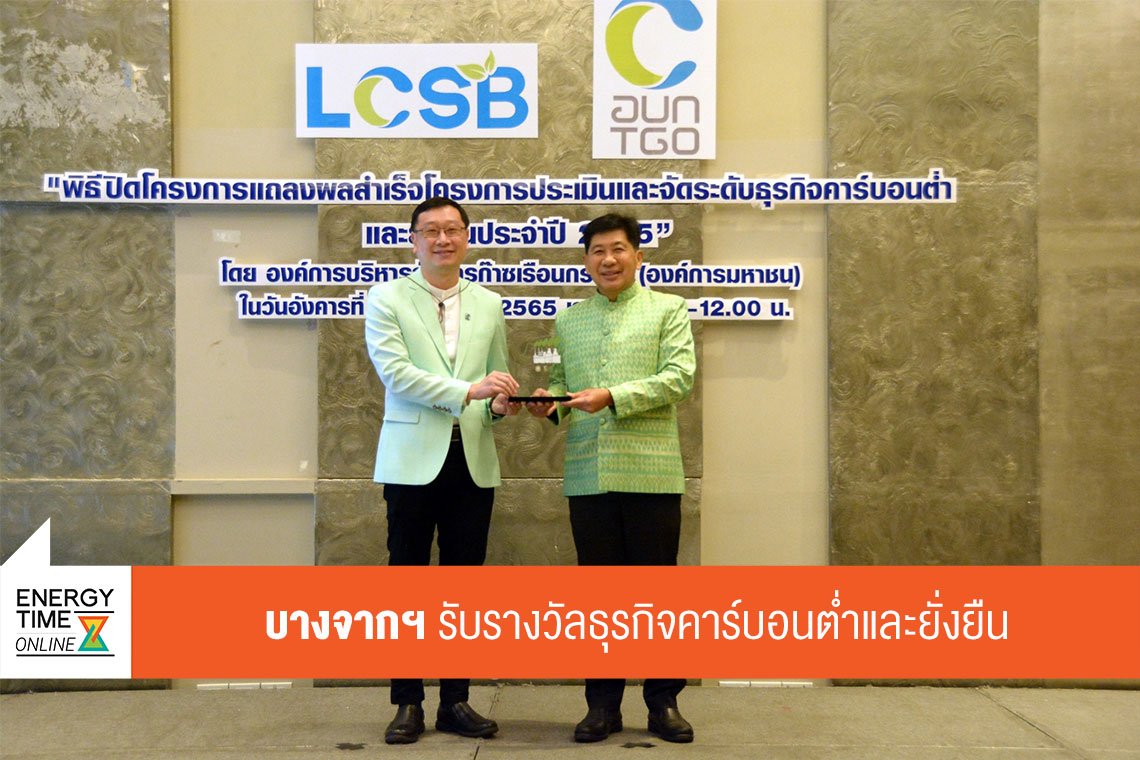 บางจาก คอร์ปอเรชั่น จำกัด (มหาชน)