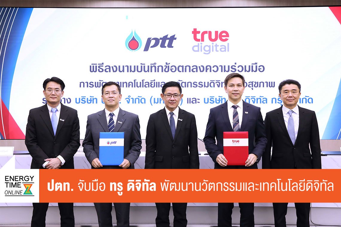 ปตท. จำกัด (มหาชน)