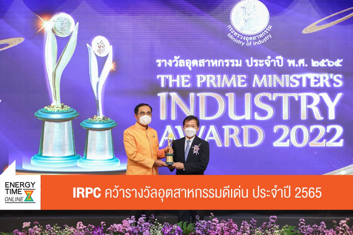 ไออาร์พีซี จำกัด (มหาชน)